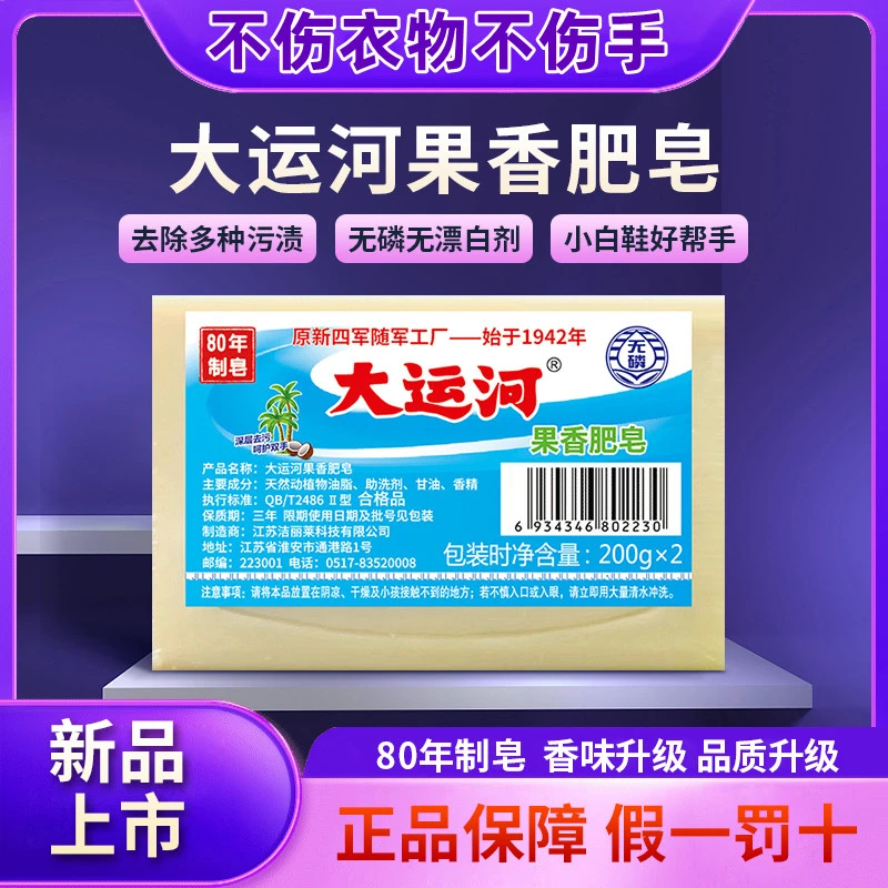 大运河老肥皂果香家用洗衣皂臭肥皂婴幼儿手洗去污强实惠装家庭装