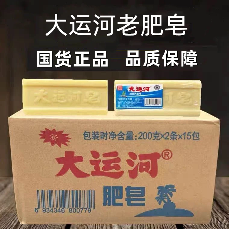 大运河老肥皂整箱洗衣皂增白去渍去油污内衣裤家用无磷肥皂抑菌