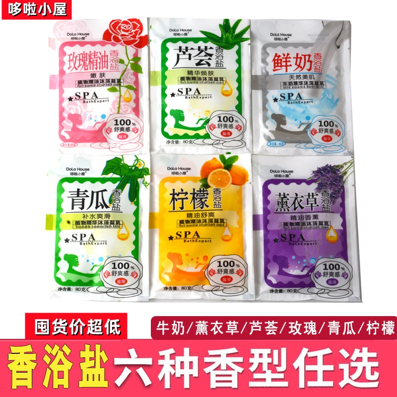 哆啦小屋香浴盐沐浴泡澡盐袋装磨砂角质死皮沐浴盐搓背国货浴盐