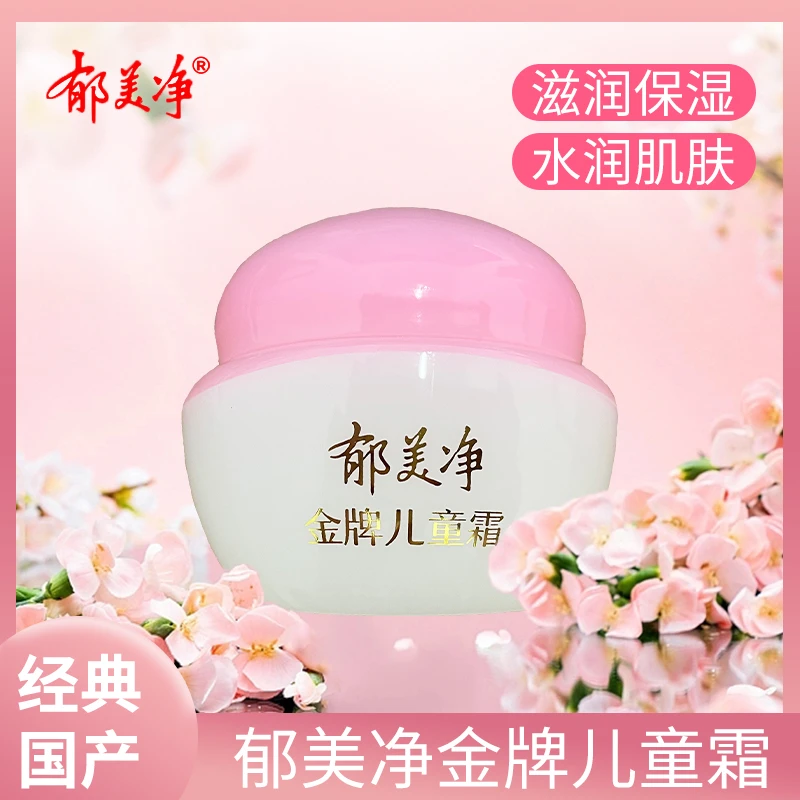 郁美净金牌儿童霜40g宝宝霜保湿滋润补水儿童润肤霜乳保湿霜面霜