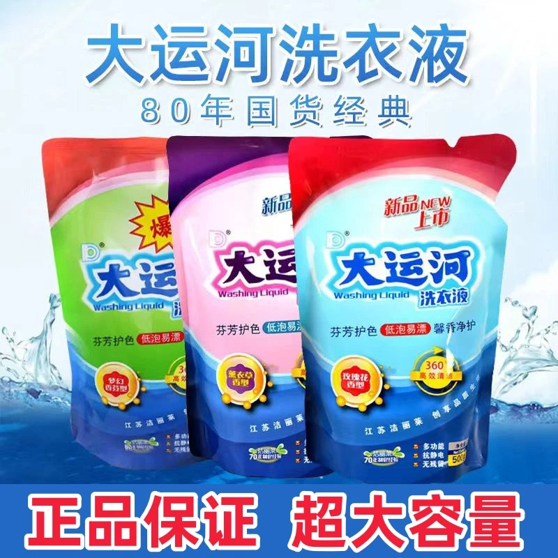 大运河洗衣液去污除菌除螨天然酵素超值袋装补充装家庭装家用正品