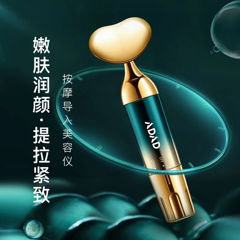 ADAD电动导入美容仪器家用提拉紧致脸部眼部震动超声波按摩仪V脸