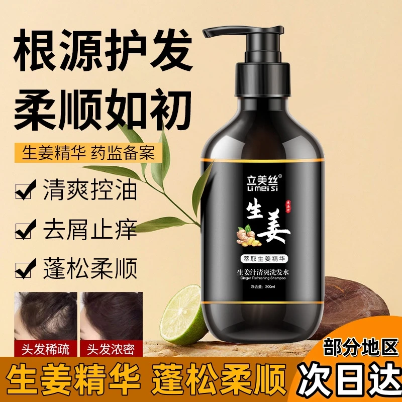 正品老姜生姜洗发水洗发露护发控油改善毛躁生姜清爽洗头膏柔顺