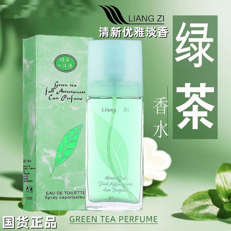 靓姿绿茶一片情香水男女士通用香水自然清新绿茶淡香持久清爽喷雾