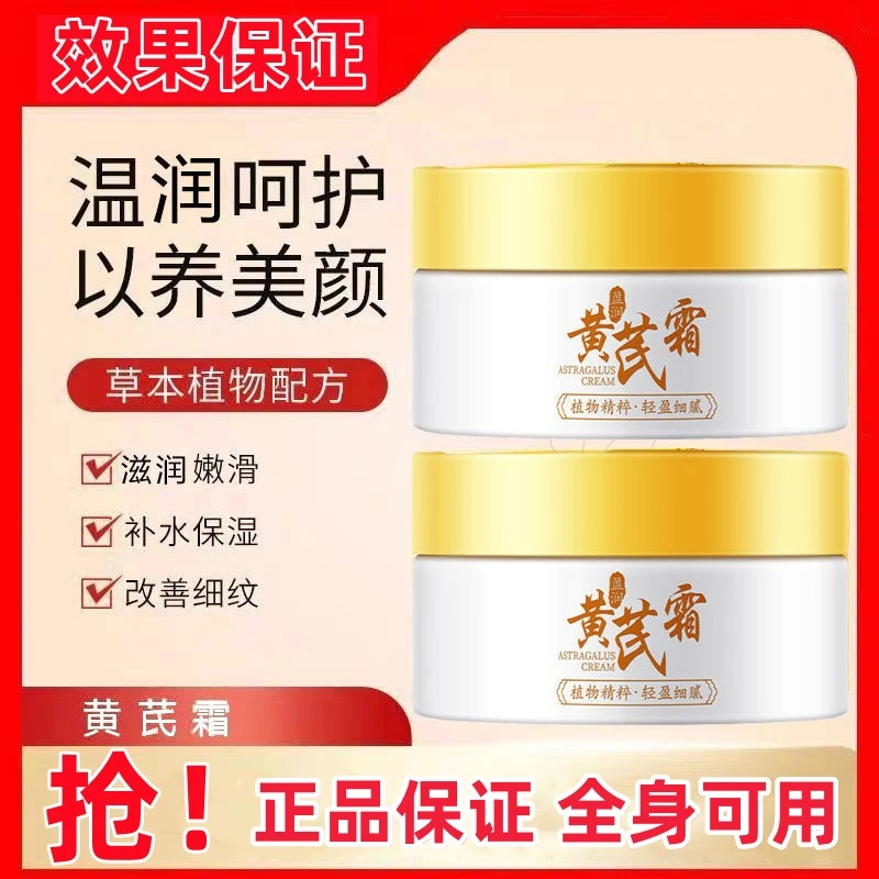 儒济堂盈润黄芪霜滋养柔润肌肤提亮肤色面霜补水保湿黄芪精华面霜