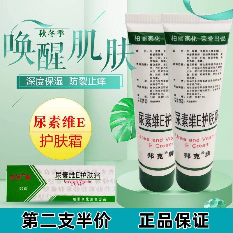 正品邦克尿素维E护肤霜保湿润手足护肤霜皮肤护手霜膏干燥尿素霜