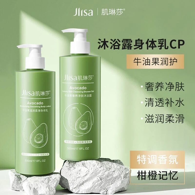 肌琳莎牛油果滋润柔滑身体乳500ml 清透补水润肤乳去鸡皮沐浴露