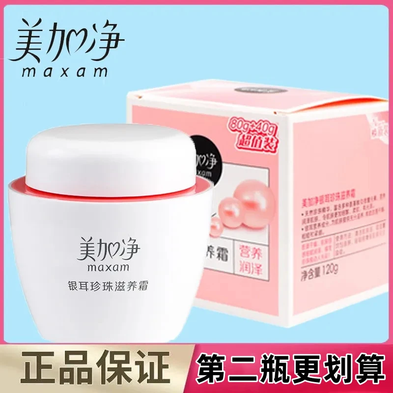 美加净银耳珍珠滋养霜120g易吸收补水保湿滋润雪花膏护肤面霜正品