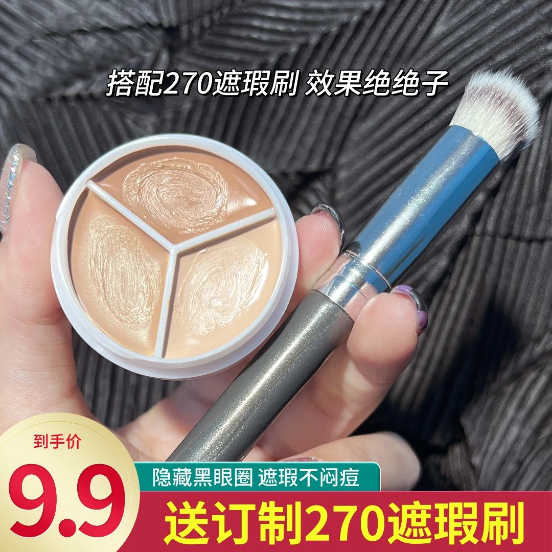 PIPL【送270遮瑕刷】三色遮瑕膏遮暇盘脸部遮盖斑点痘印修饰初学者
