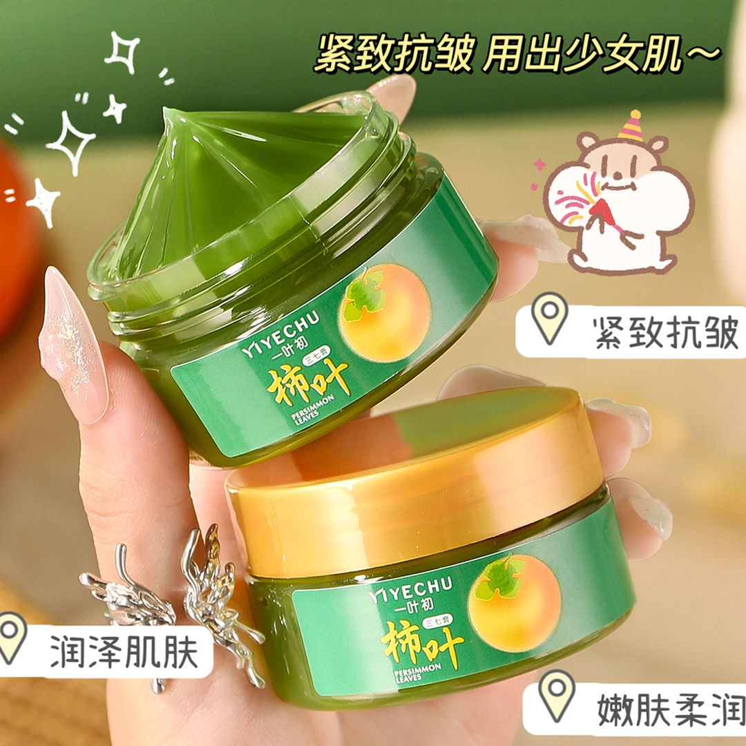 【拍1发2】柿叶三七膏紧致保湿抗皱面霜补水改善干燥肌肤淡纹乳液女