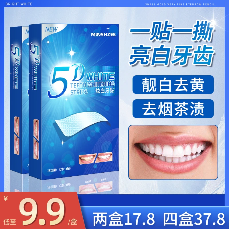 牙贴炫白清洁便携一次性牙贴炫亮温和清新T