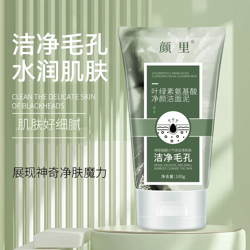 【拍一发二】叶绿素氨基酸洗面奶清爽肤感净颜深层清洁男女洁面泥