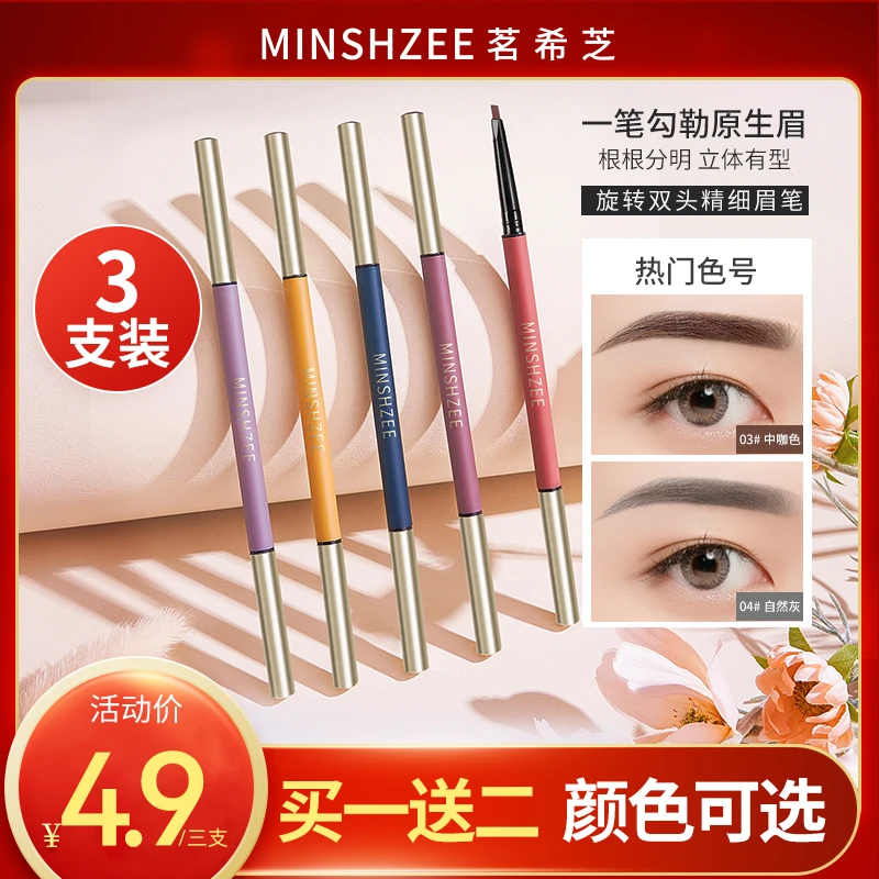 茗希芝【拍1发3】双头旋转细眉笔头上色自然显色新手女学生党
