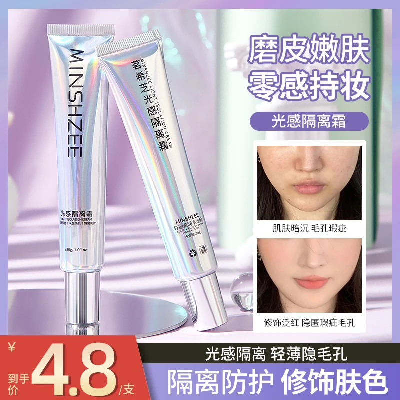 茗希芝光感隔离霜女妆前乳遮瑕修颜打底轻薄补水底妆推荐学生30g