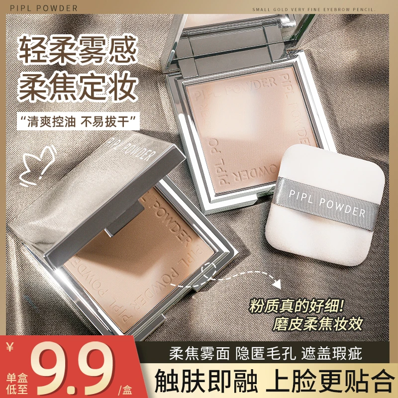 PIPL小银盒粉饼控油遮瑕干湿两用定妆女正品学生定妆粉饼粉质细腻