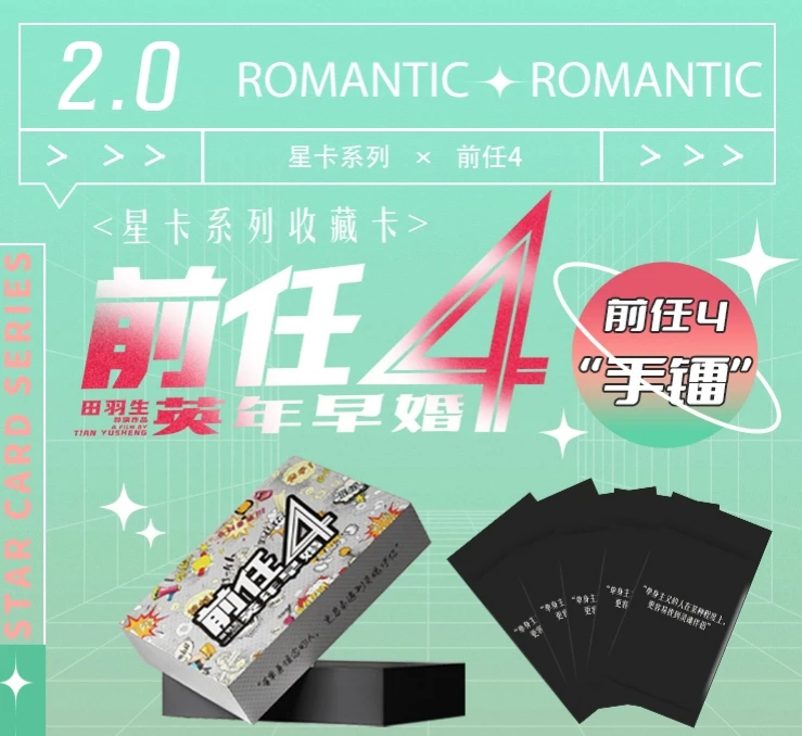 【丢丢拆盒】前任4卡牌收藏盲盒【默认代拆】