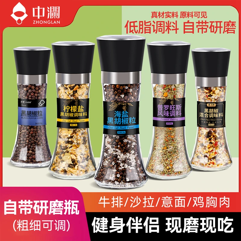 海盐黑胡椒碎自带研磨器西餐牛排混合调料柠檬盐普罗旺斯风味95g