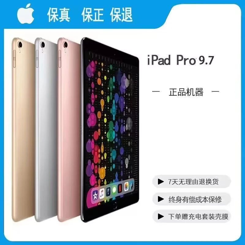 90新 Apple/苹果 平板电脑iPad pro 9.7寸网课游戏办公绘画