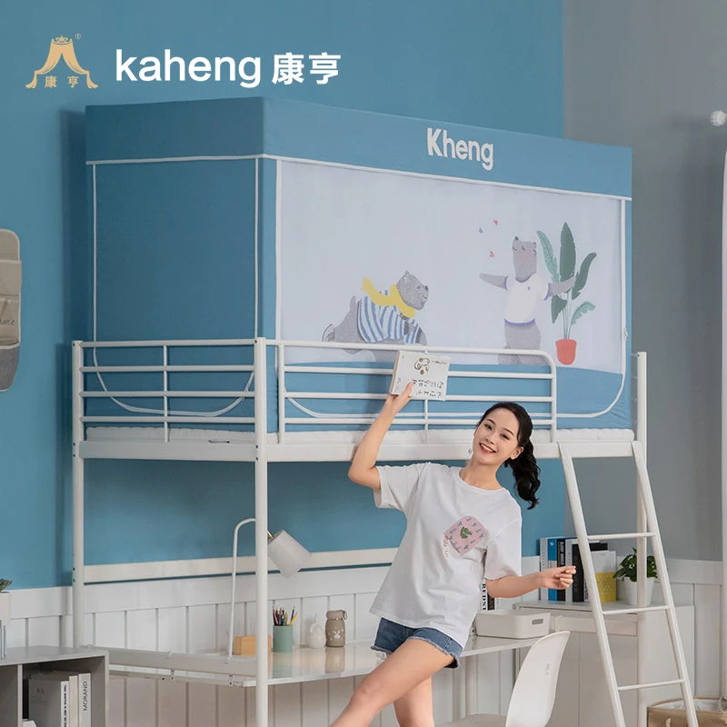 康亨蚊帐学生宿舍一体式拉链款上铺下铺遮光免安装床帘全专用蚊帐