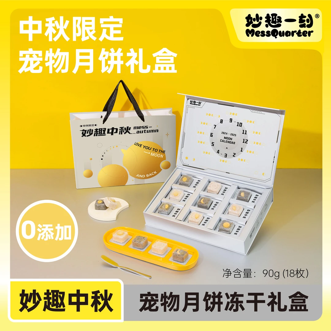妙趣一刻中秋限定宠物冻干礼盒宠物零食月饼冻干营养健康高含肉量