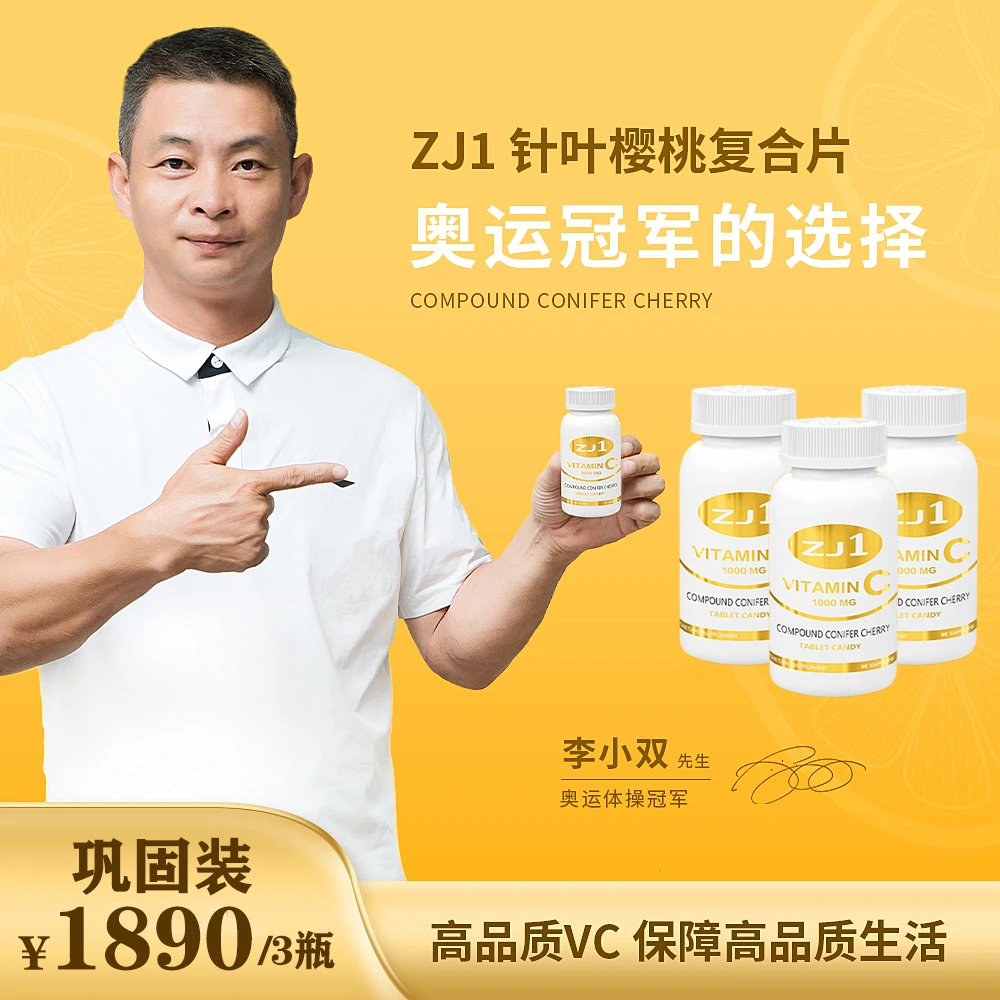 【3瓶装】ZJ1针叶樱桃复合片 1000mg缓释VC 90粒*3