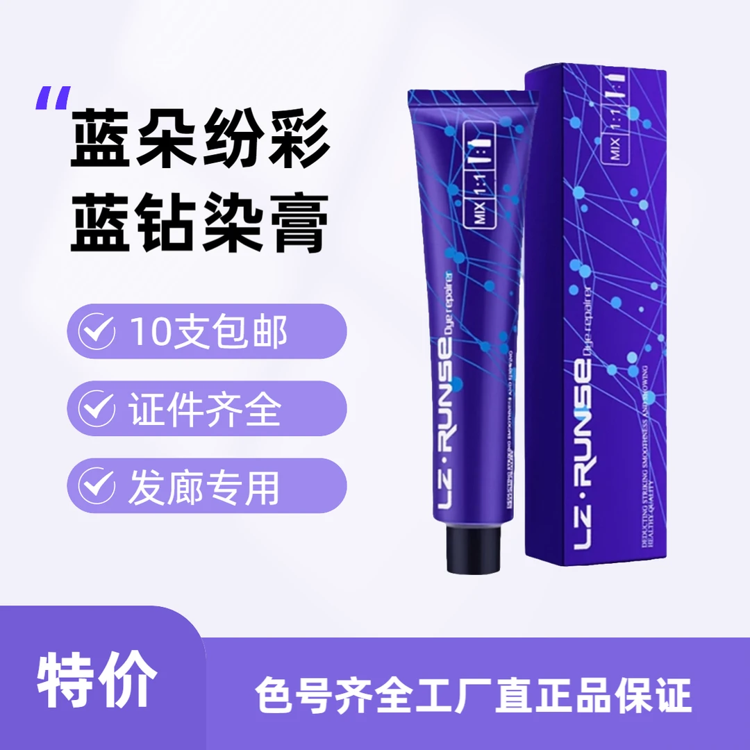 蓝朵纷彩蓝钻正品理发店专用微潮网红色盖白发清香柔顺单支染发膏