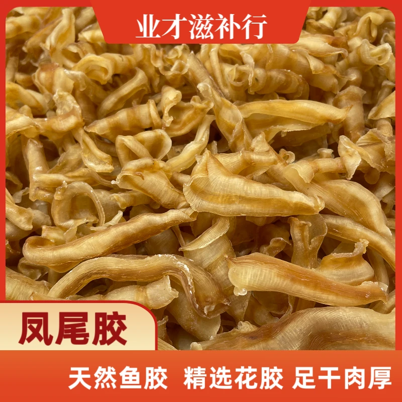 渔民自晒75头红鳘鱼胶凤尾胶鱼胶花胶小孩孕妇煲汤奶冻炖奶滋补品