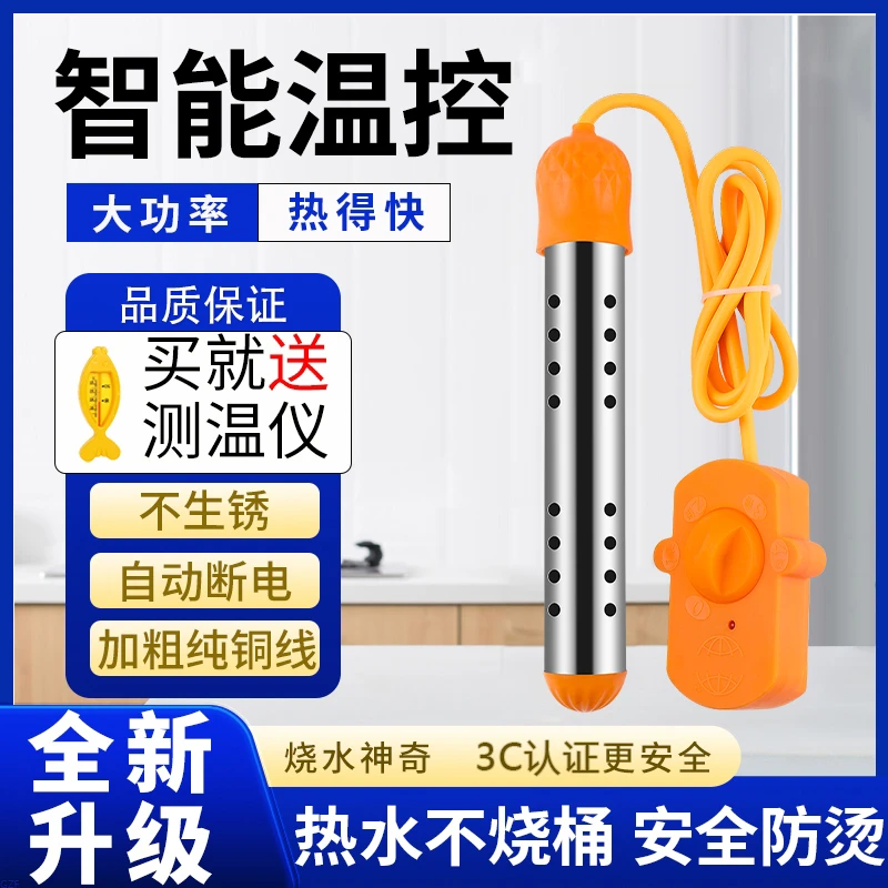 【家用宿舍热得快】电热棒热水棒热水洗澡泡脚神器安全烧水器桶烧水