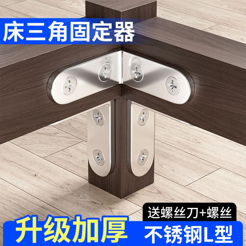 床腿固定器防晃动不摇晃床架角码床消除异响好物加固件脚三角支架