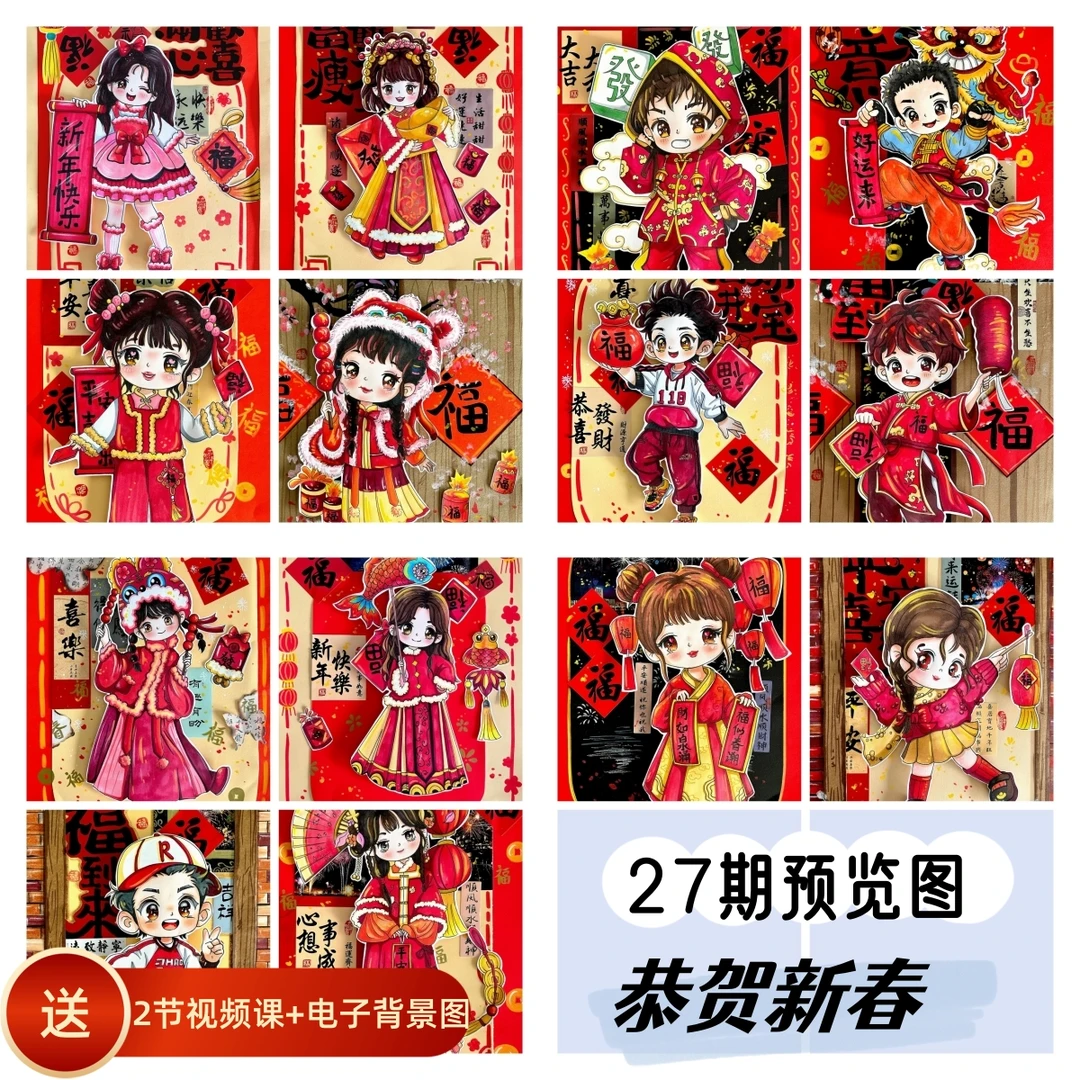 欢欢画室27期美术临摹卡A4/双面印刷14张（恭贺新春）
