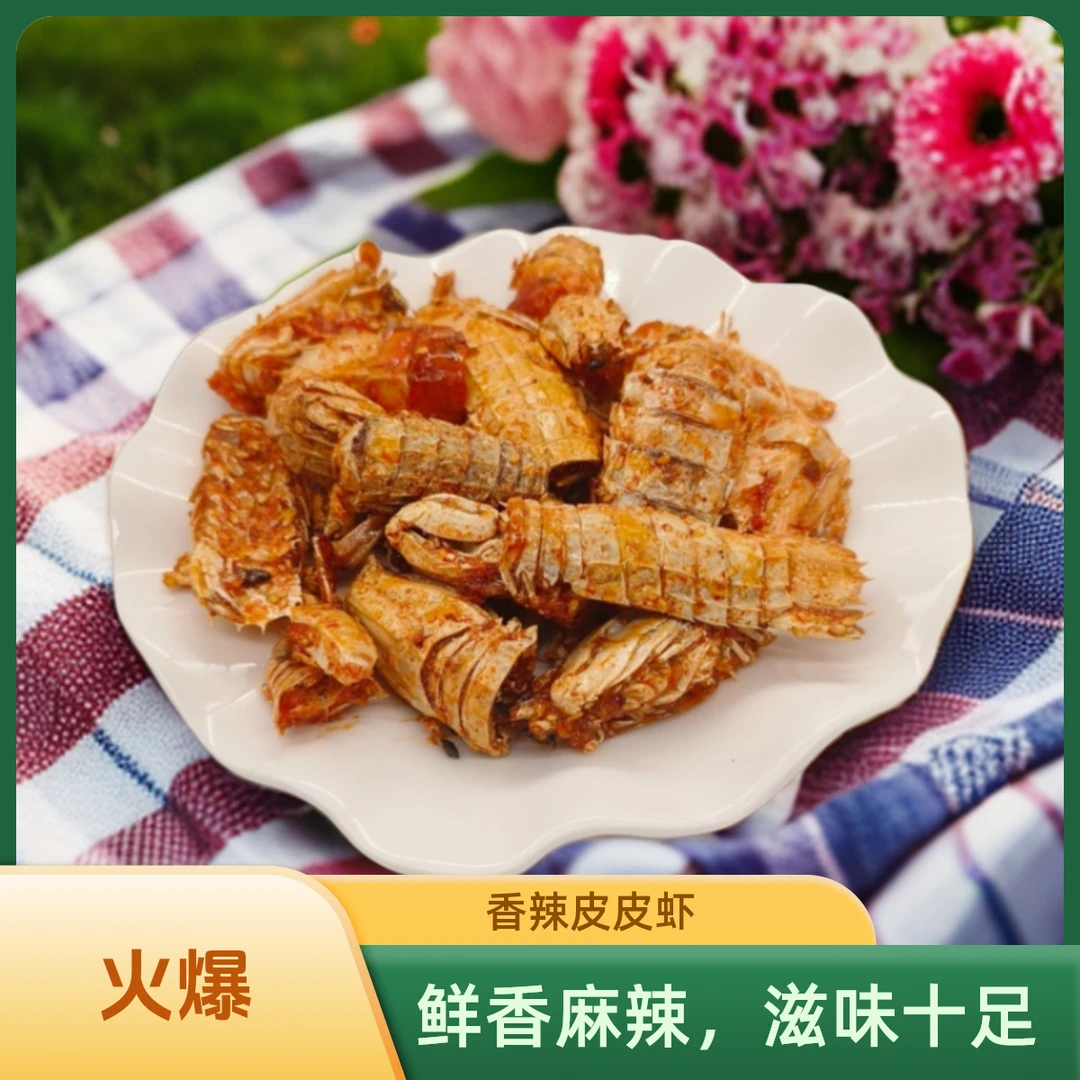 香辣皮皮虾甜辣琵琶虾虾爬子即食零食下酒菜常备零食