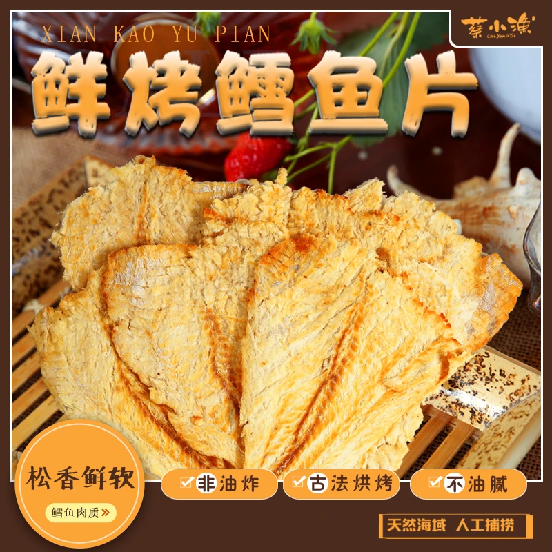 烤鱼片开袋即食手撕鳕鱼片原味深海追剧零食旅途解馋加班储备粮