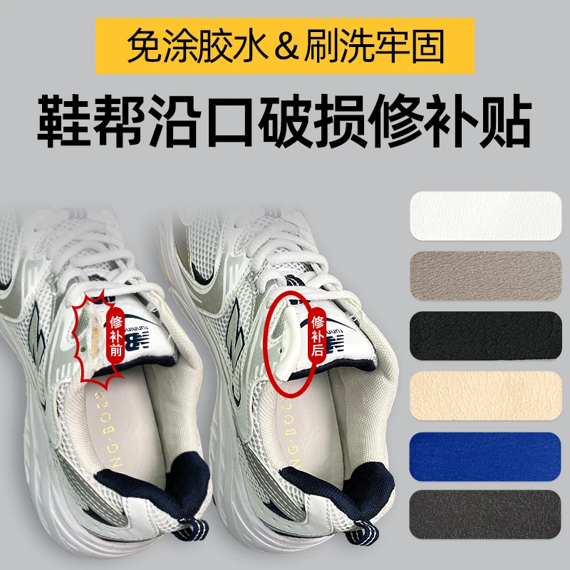 运动鞋补鞋贴鞋子侧边修补贴鞋帮破损修补鞋边磨损修复修鞋贴片