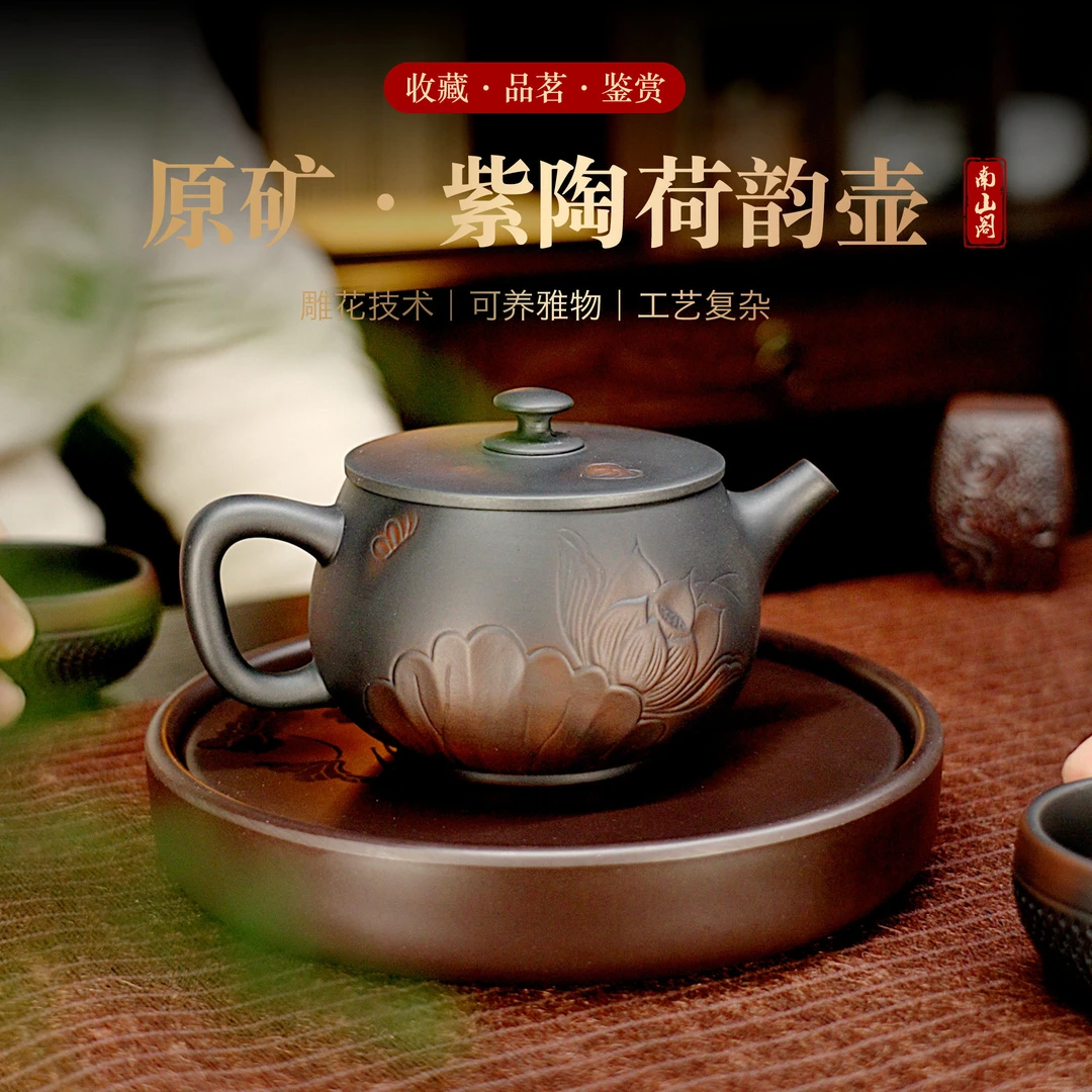 【南山阁】紫陶荷韵壶陶瓷茶壶家用冲茶器茶杯手工泡茶壶高端泡茶器