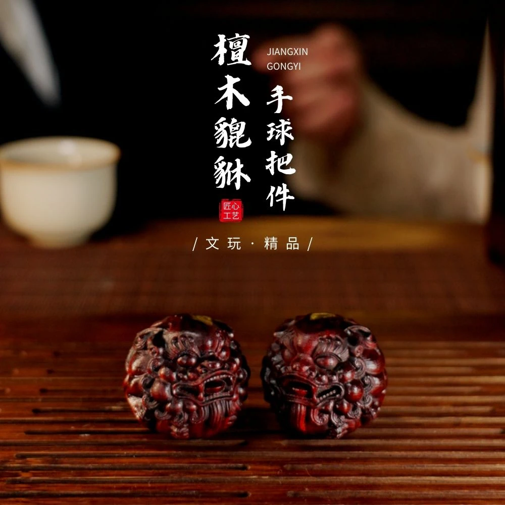 紫檀木雕貔貅手球实心把玩红木文玩手握球送礼佳品随身中式手把件