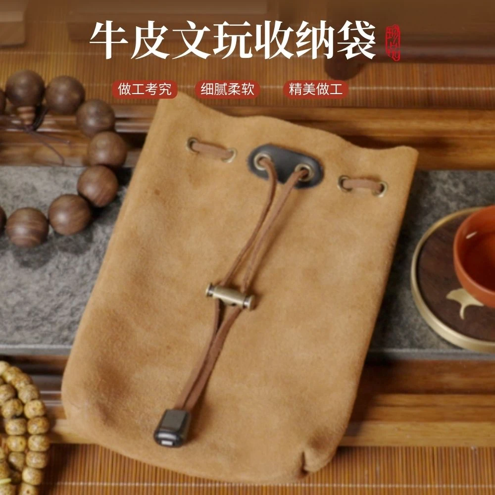 首饰袋 文玩收纳袋牛皮袋核桃盘珠袋束口袋玉石菩提手串收纳袋
