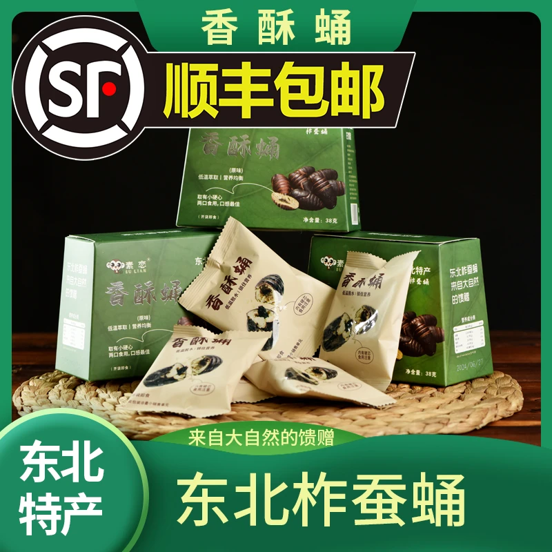 【食尚研究所】东北柞蚕香酥蛹即食特产美味健康