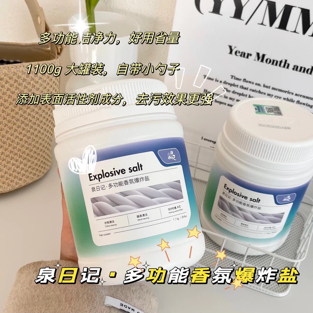 多功能香氛爆炸盐81368