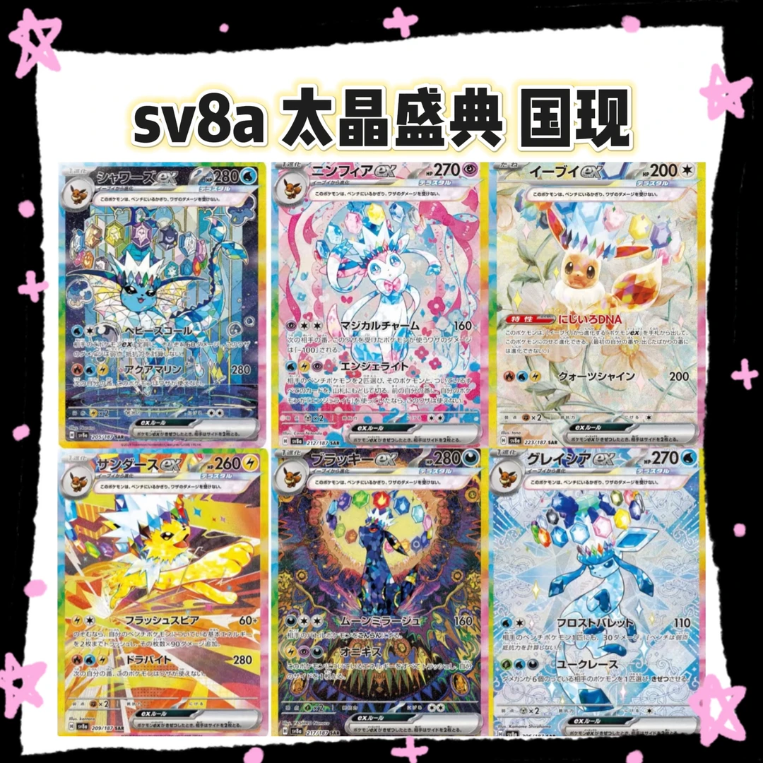 日版【原箱】sv8a 太晶盛典 伊布黄金盒 对战卡牌卡片（默认代拆）