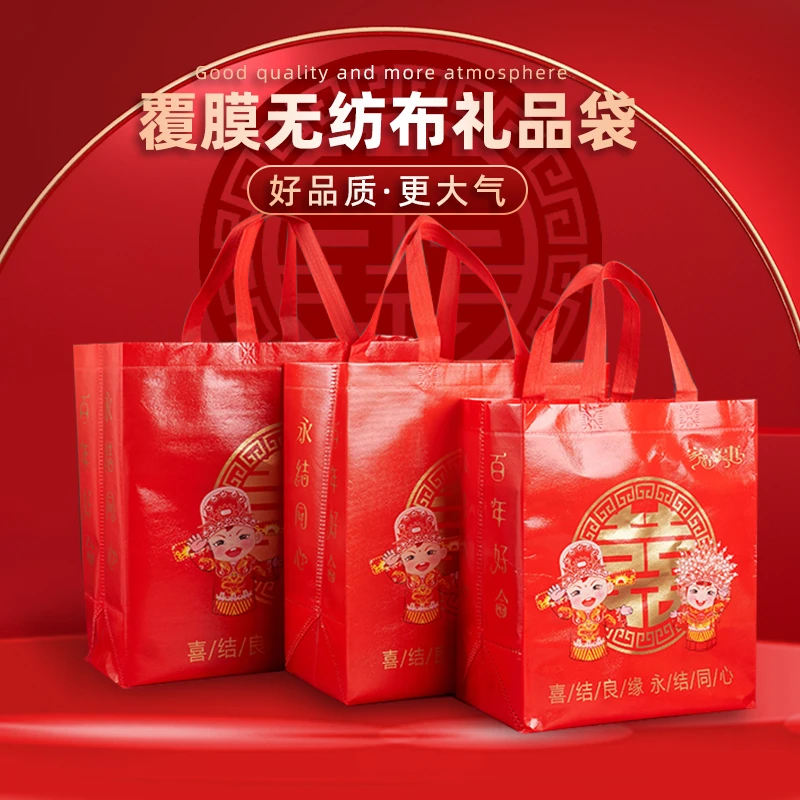 婚庆手提袋无纺布礼品袋大红色手提环保袋包装袋结婚送礼回礼袋