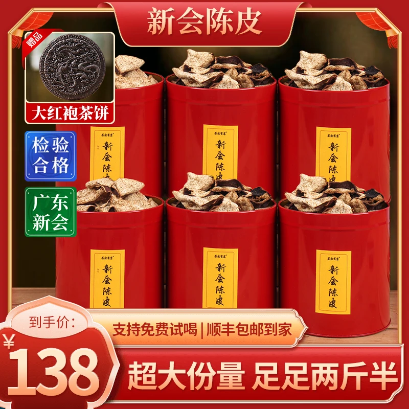新会十年陈皮满满6大桶138元，送茶饼，包邮到家，超大份量好喝不贵！