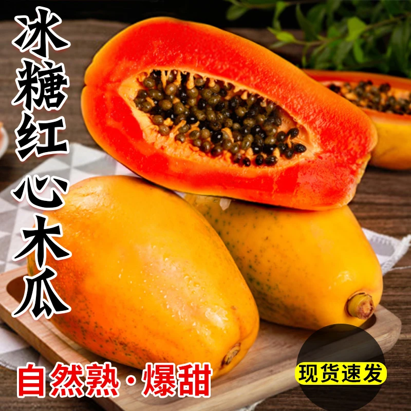 【小君】红心木瓜现摘高山树上熟自然熟牛奶木瓜/炖汤青皮当季冰糖