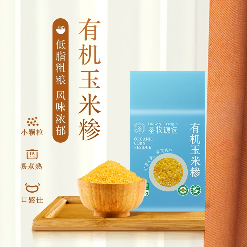 【圣牧源选】有机玉米糁350g*2软糯营养天然金黄加工好吃精选发货