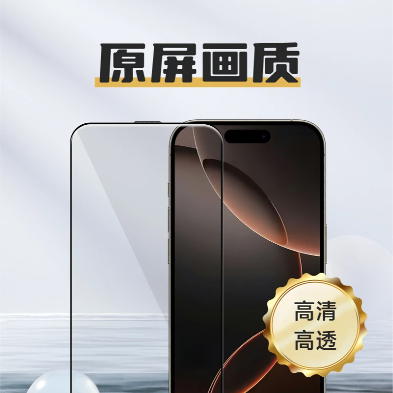 爱思iPhone16//14/13/12/11系列高清pro防偷窥爆max手机钢化膜