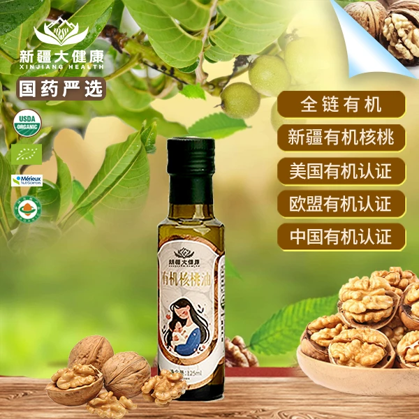 【尝鲜特价】新疆有机核桃油125ml初榨物理冷榨食用油小瓶便携装