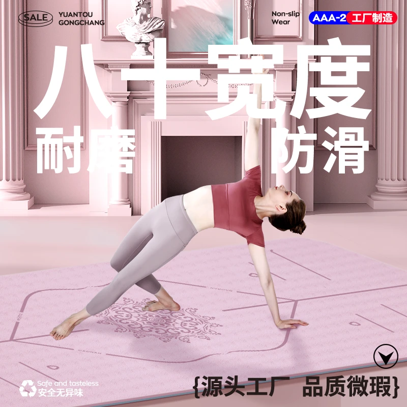 [八十宽度]瑜伽垫微瑕健身垫家用女生专用防滑加厚加宽跳槽静音垫