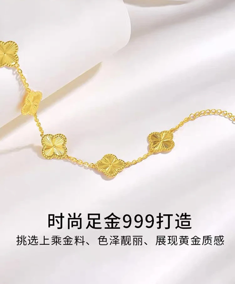 黄金手链足金五花四叶草时尚轻奢经典手女款气质百搭简约精美双面