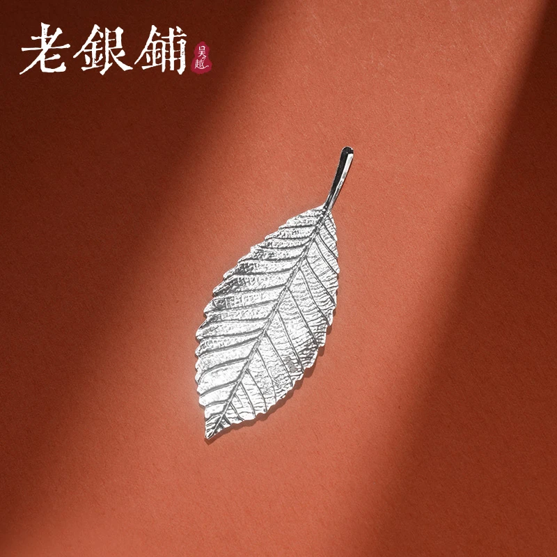 吴越老银铺 足银银制品 9999足银银叶子泡茶煮水用配件纯银制品