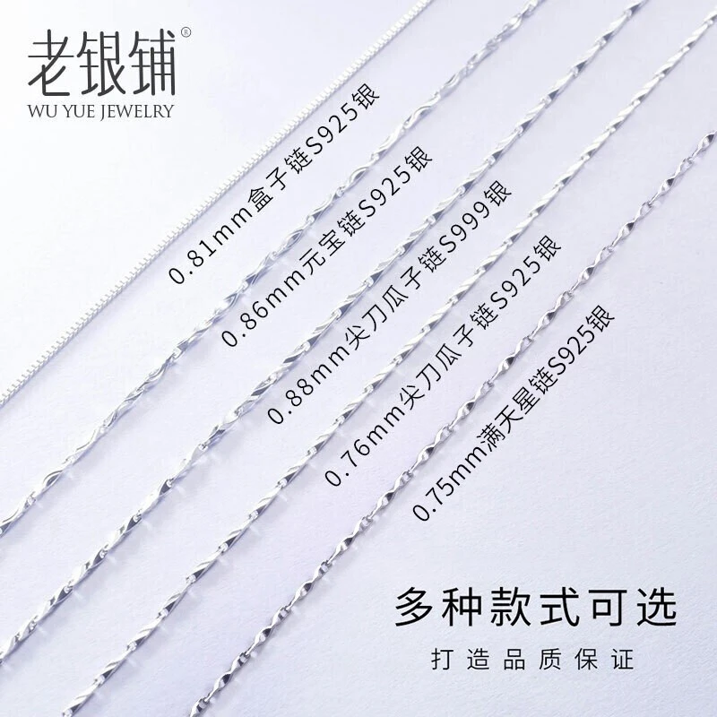 吴越老银铺 链子925银 素款光项链锁骨链女款素链日韩纯银绳链