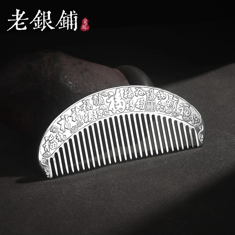 吴越老银铺 足银银制品 足银999富贵福银梳子国风银梳大气送长辈